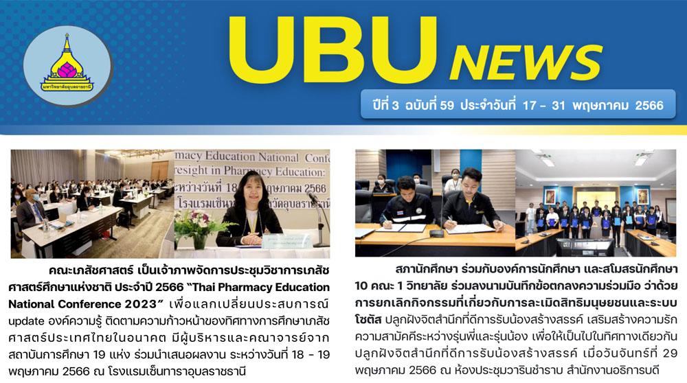 UBU NEWS ปีที่ 3 ฉบับที่ 59 ประจำวันที่ 17 - 31 พฤษภาคม 2566