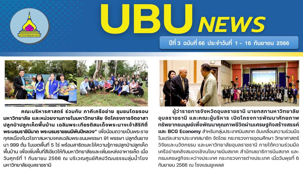 UBU NEWS ปีที่ 3 ฉบับที่ 66 ประจำวันที่ 1 - 16 กันยายน 2566